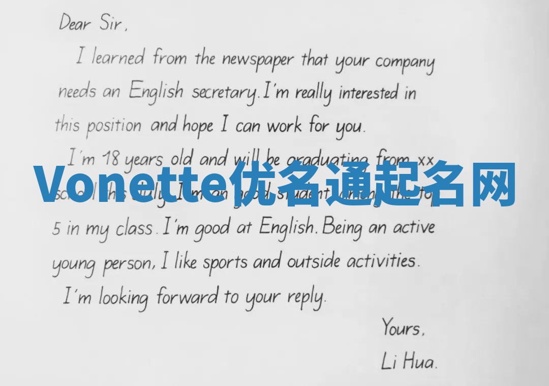 Vonette优名通起名网