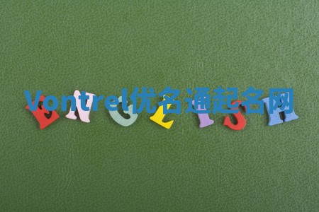 Vontrel优名通起名网