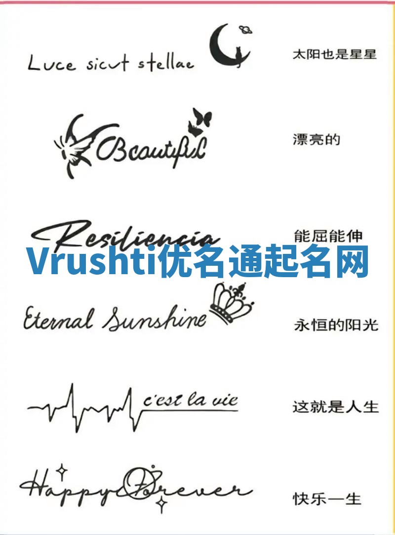 Vrushti优名通起名网