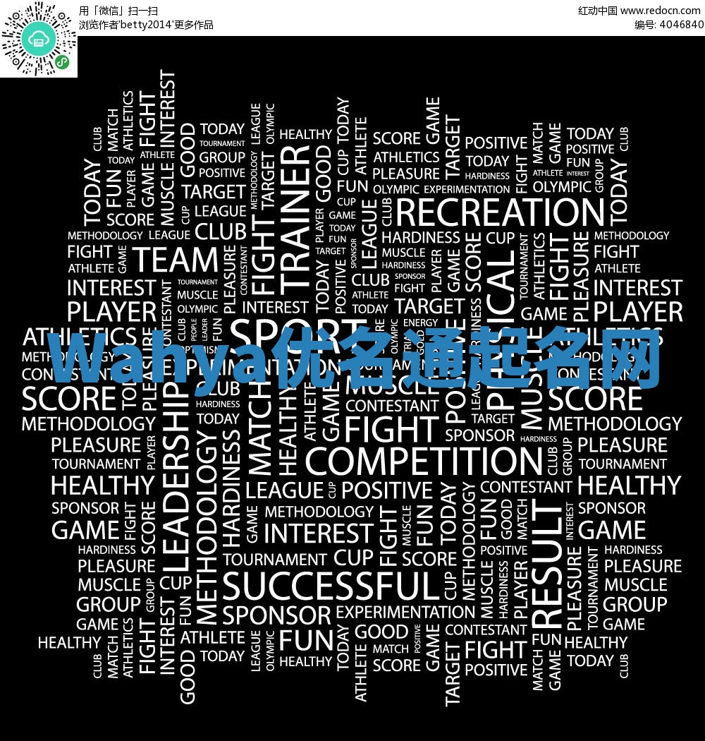 Wahya优名通起名网