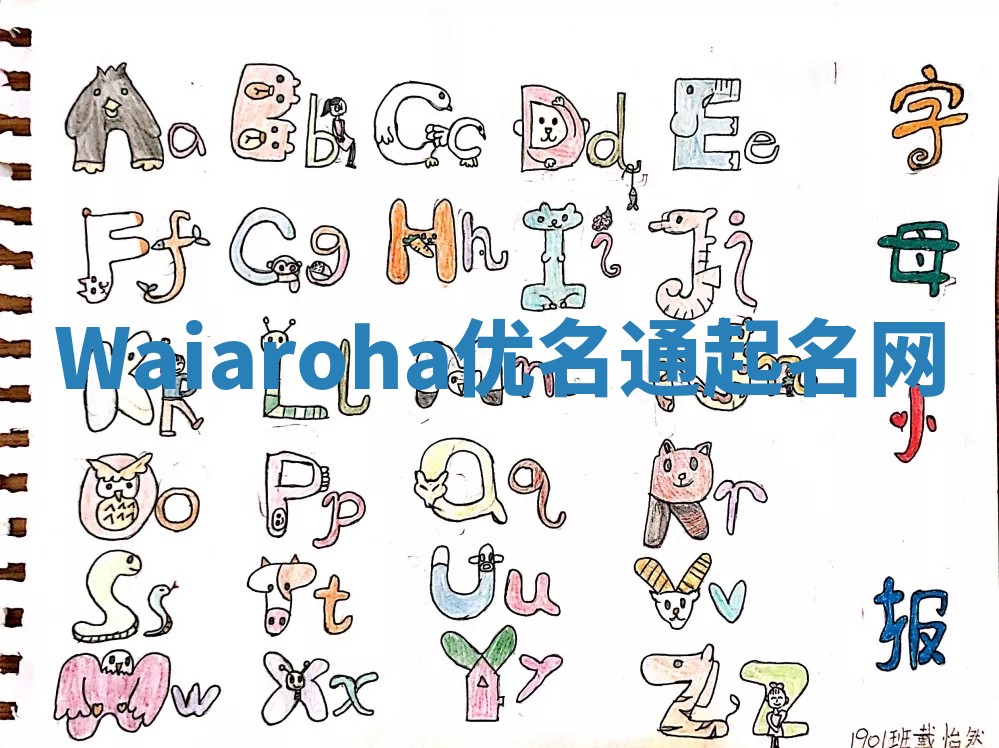 Waiaroha优名通起名网