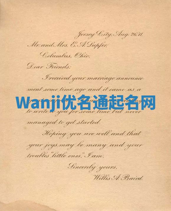 Wanji优名通起名网