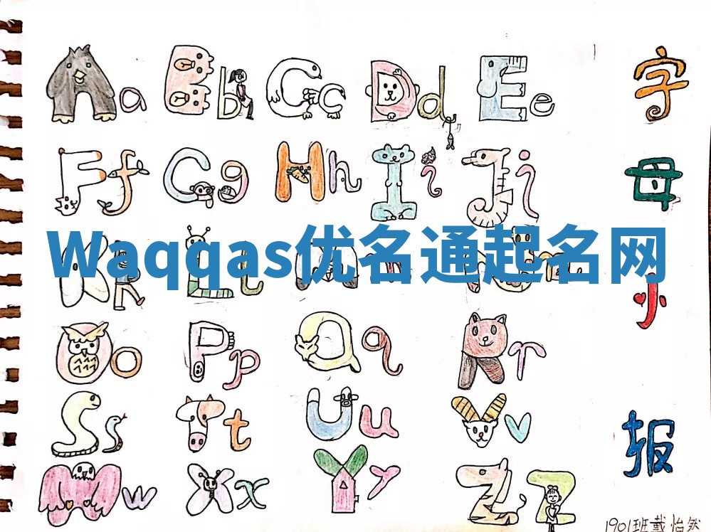 Waqqas优名通起名网