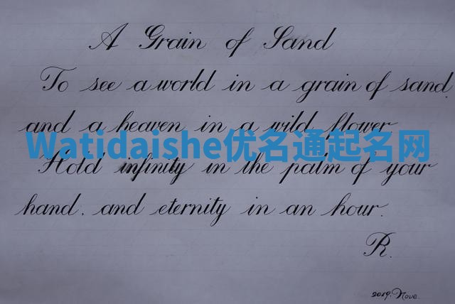 Watidaishe优名通起名网