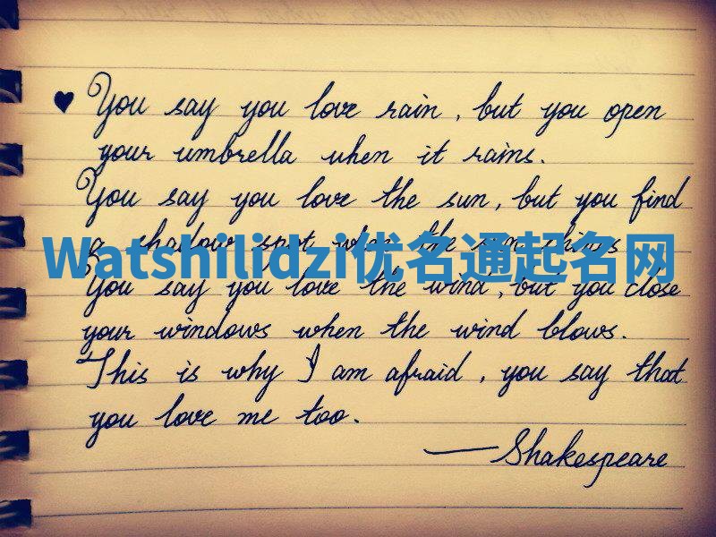 Watshilidzi优名通起名网