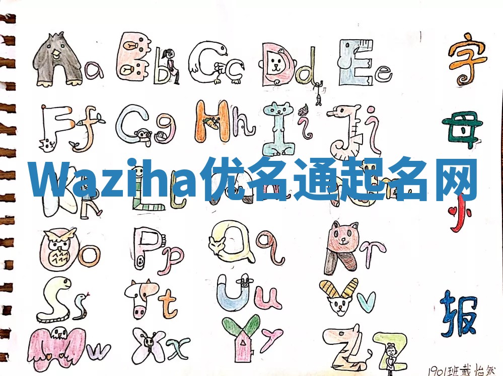 Waziha优名通起名网