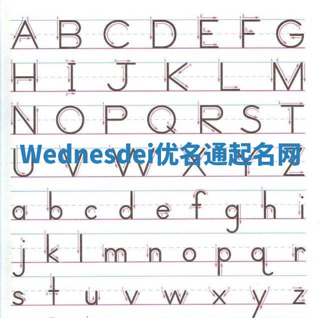 Wednesdei优名通起名网