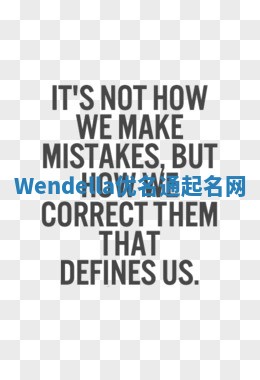 Wendella优名通起名网 Wendella优名通起名网