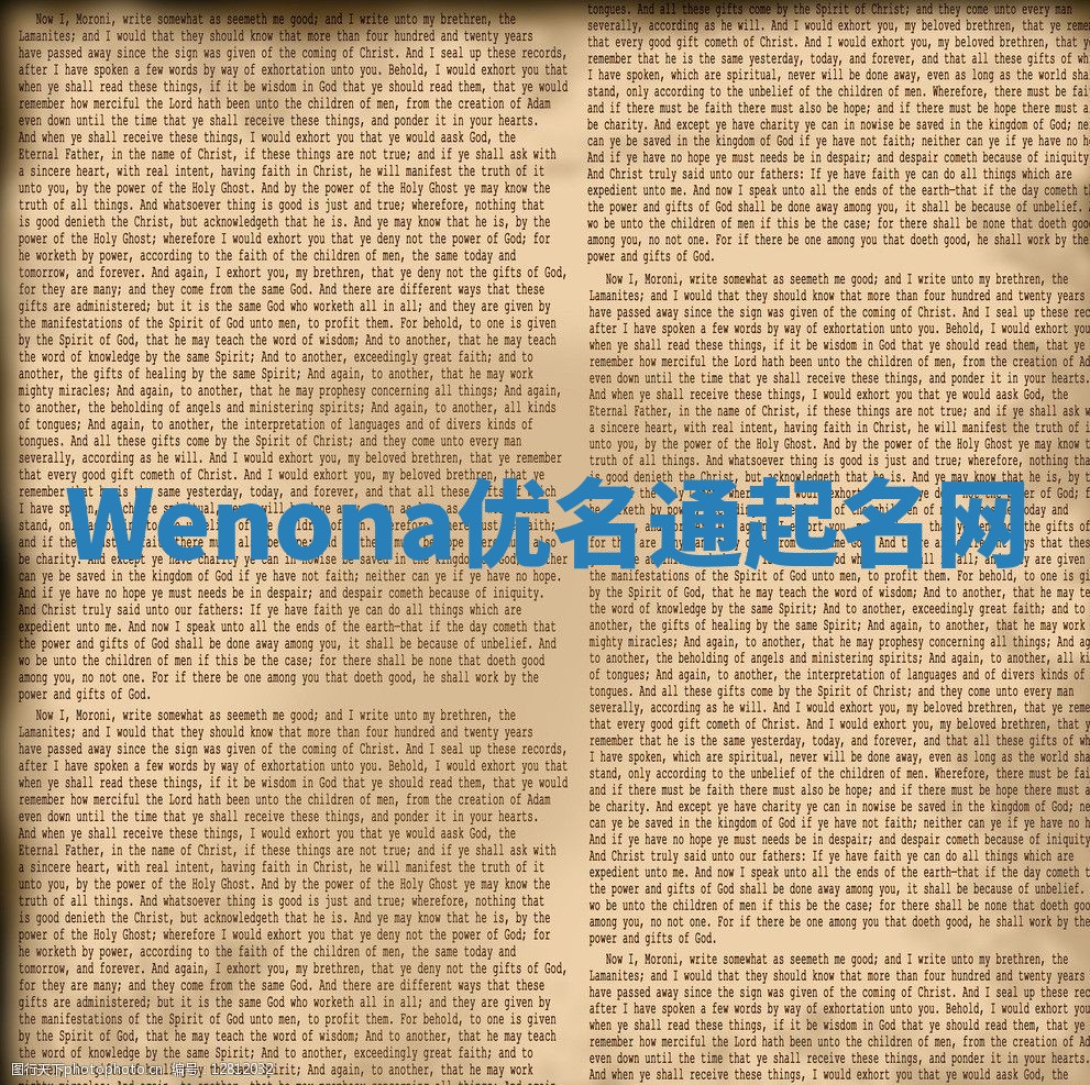 Wenona优名通起名网