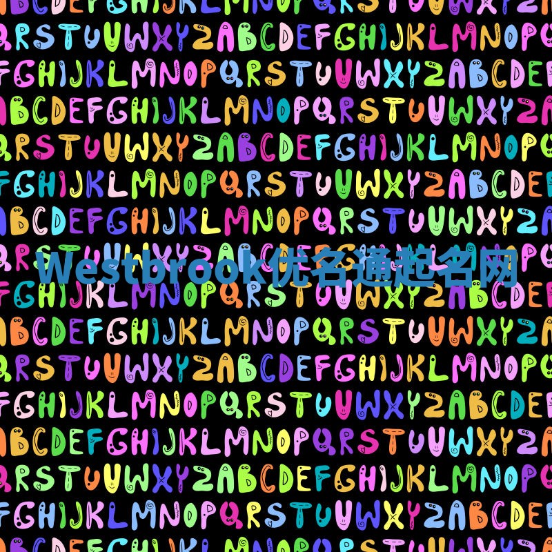 Westbrook优名通起名网