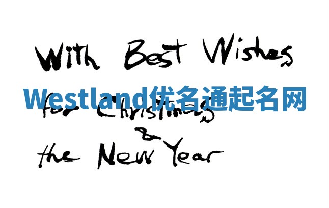 Westland优名通起名网