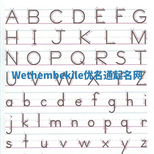 Wethembekile优名通起名网