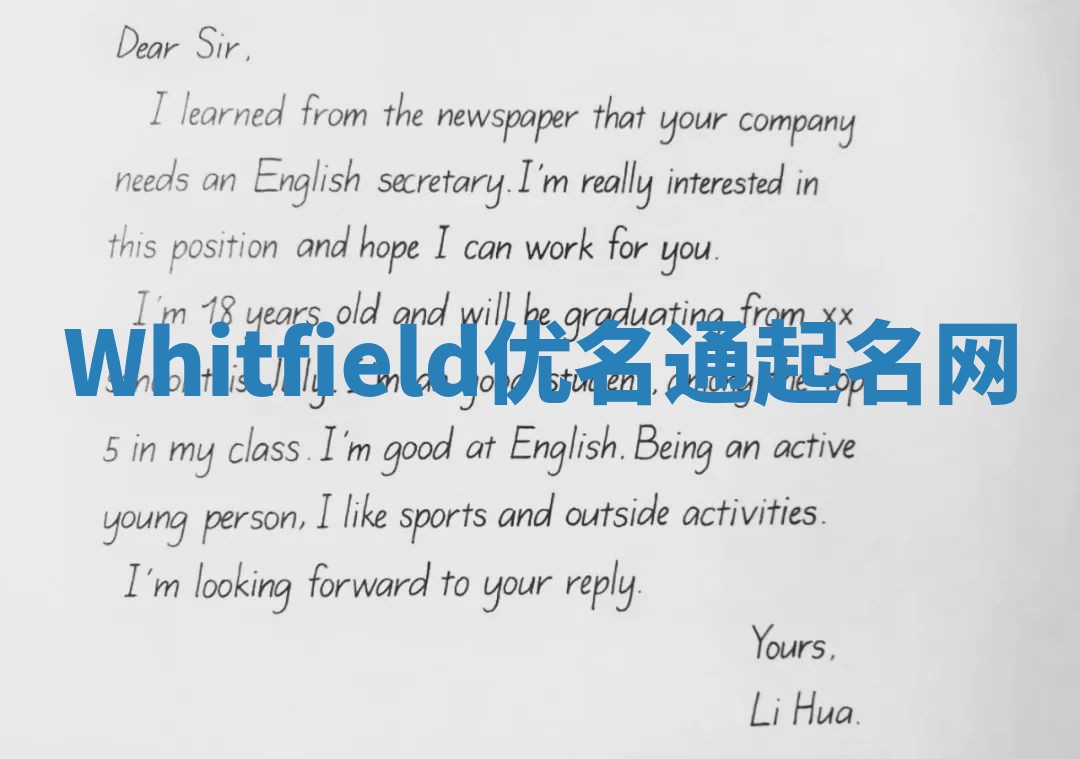 Whitfield优名通起名网