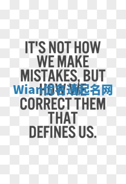 Wian优名通起名网