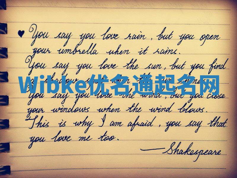 Wibke优名通起名网