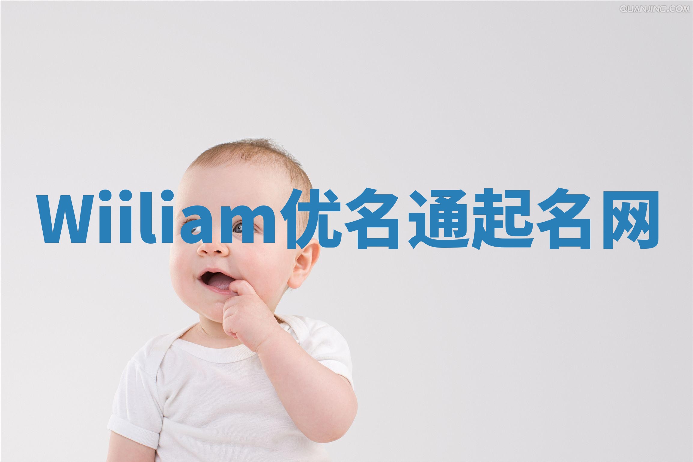 Wiiliam优名通起名网