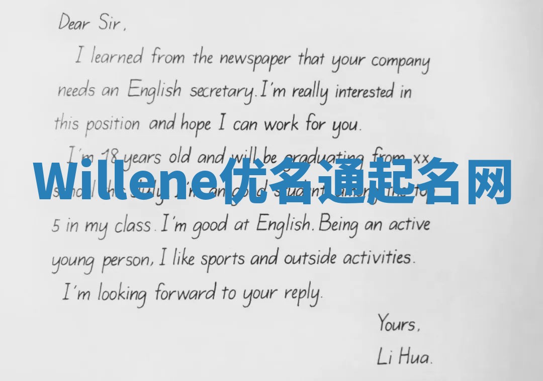 Willene优名通起名网