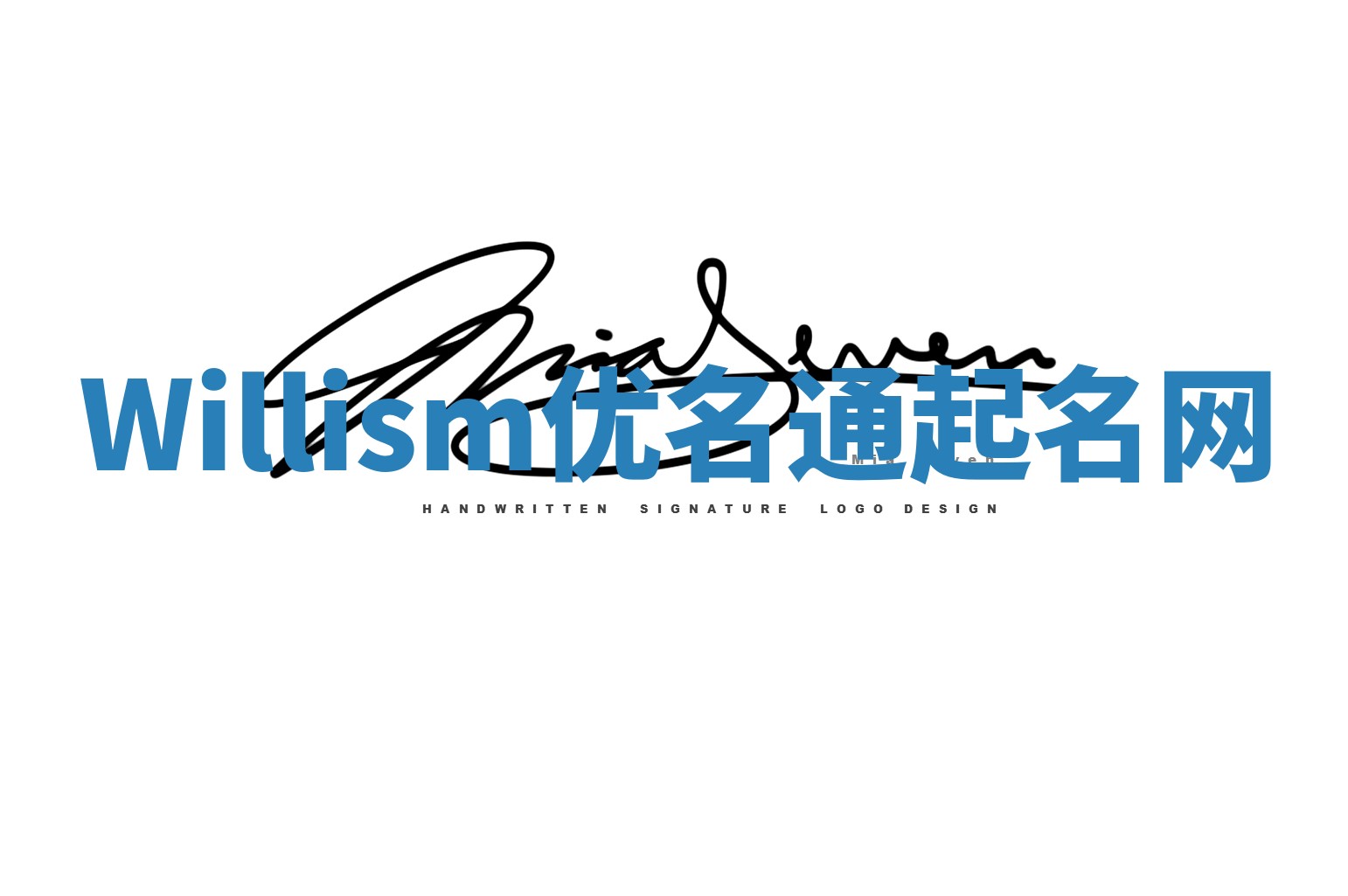Willism优名通起名网