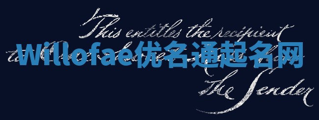 Willofae优名通起名网