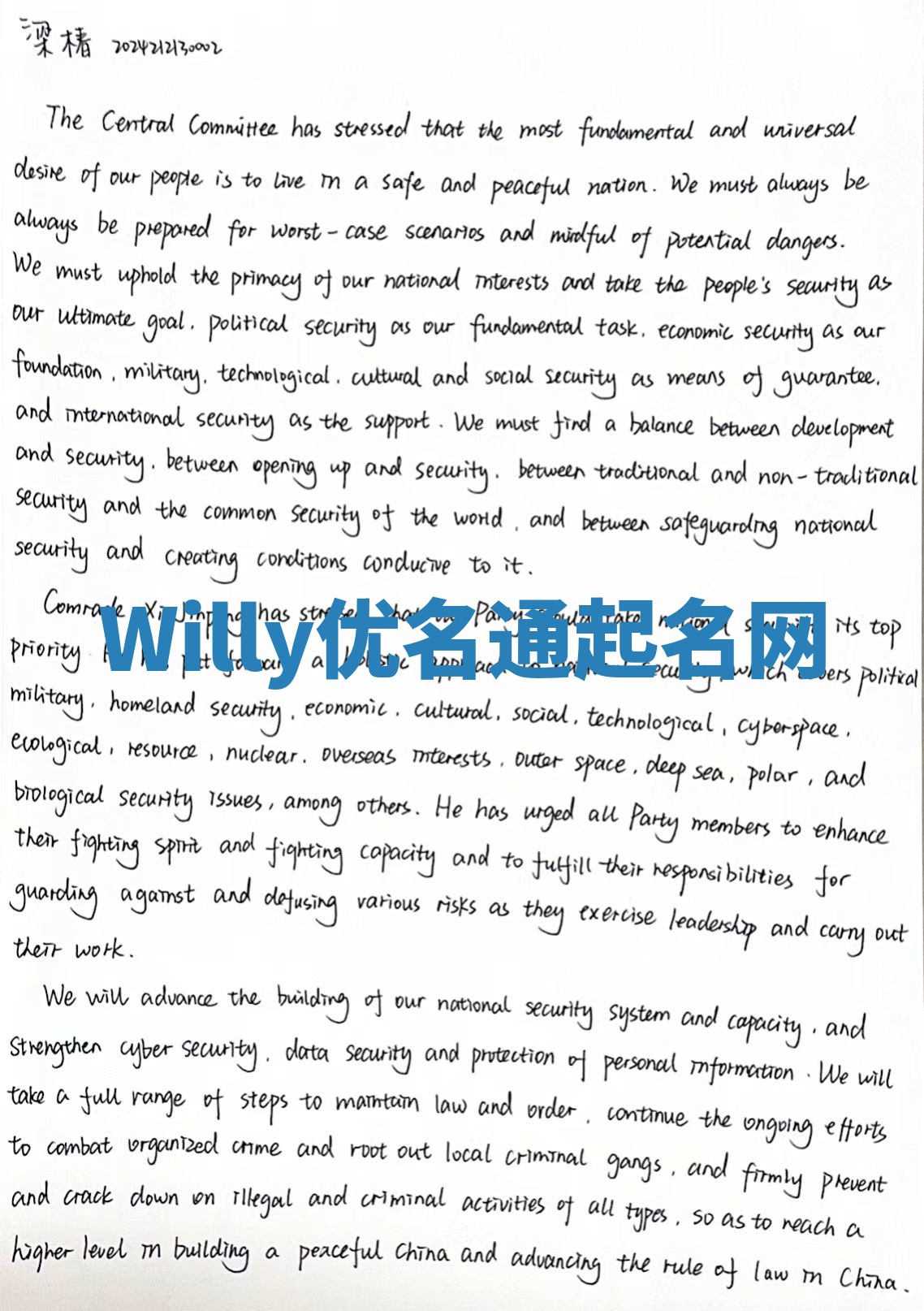 Willy优名通起名网