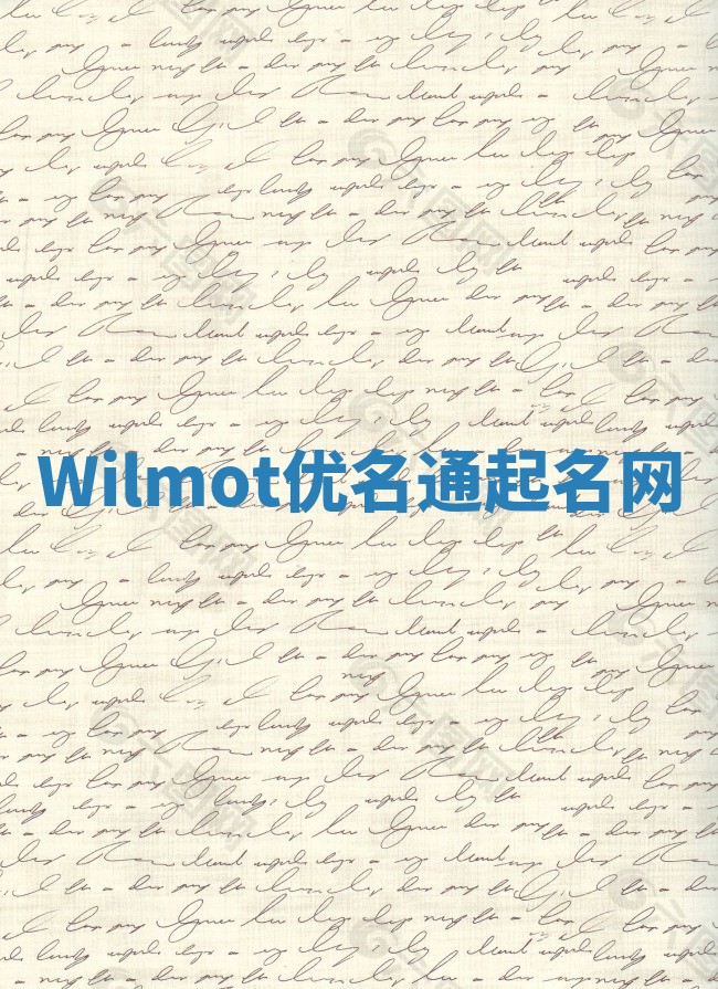 Wilmot优名通起名网 Wilmot优名通起名网