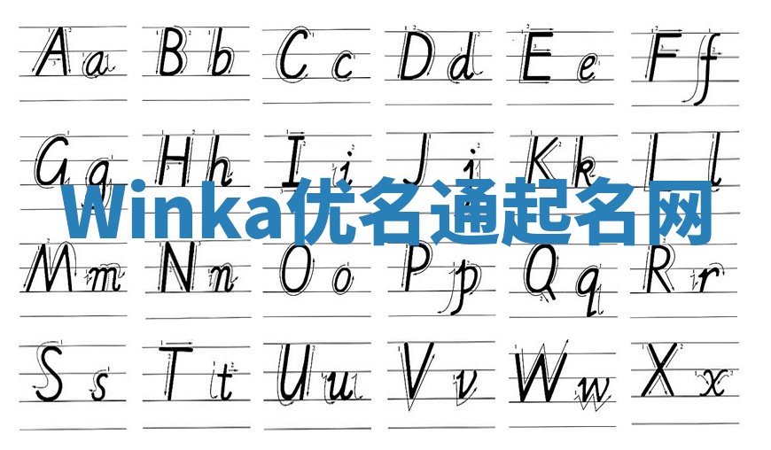 Winka优名通起名网 Winka优名通起名网