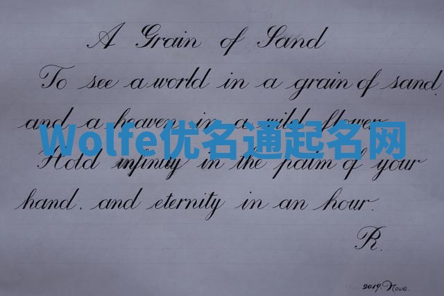 Wolfe优名通起名网