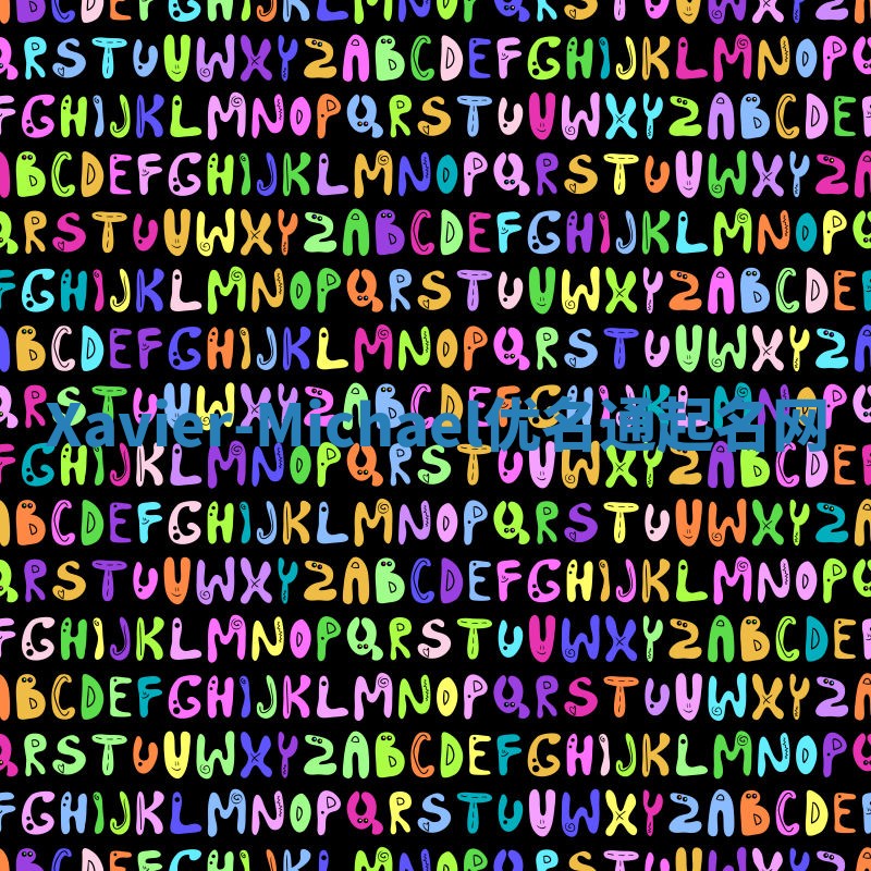 Xavier-Michael优名通起名网