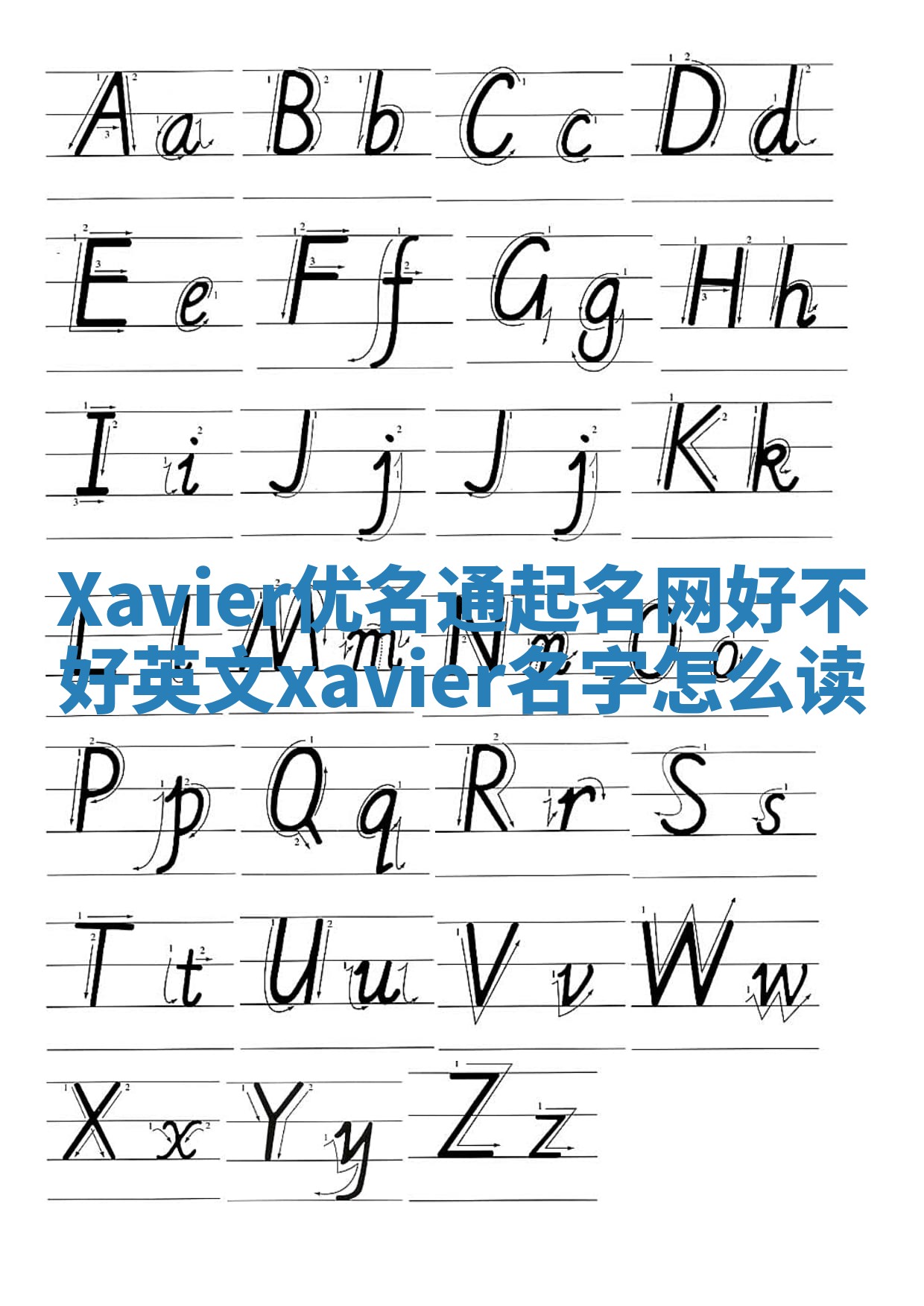 Xavier优名通起名网好不好 英文xavier名字怎么读