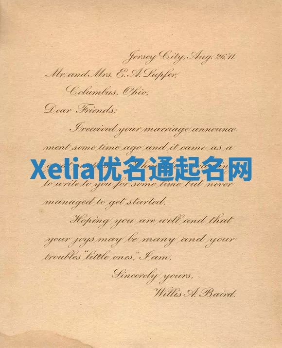Xelia优名通起名网 Xelia优名通起名网