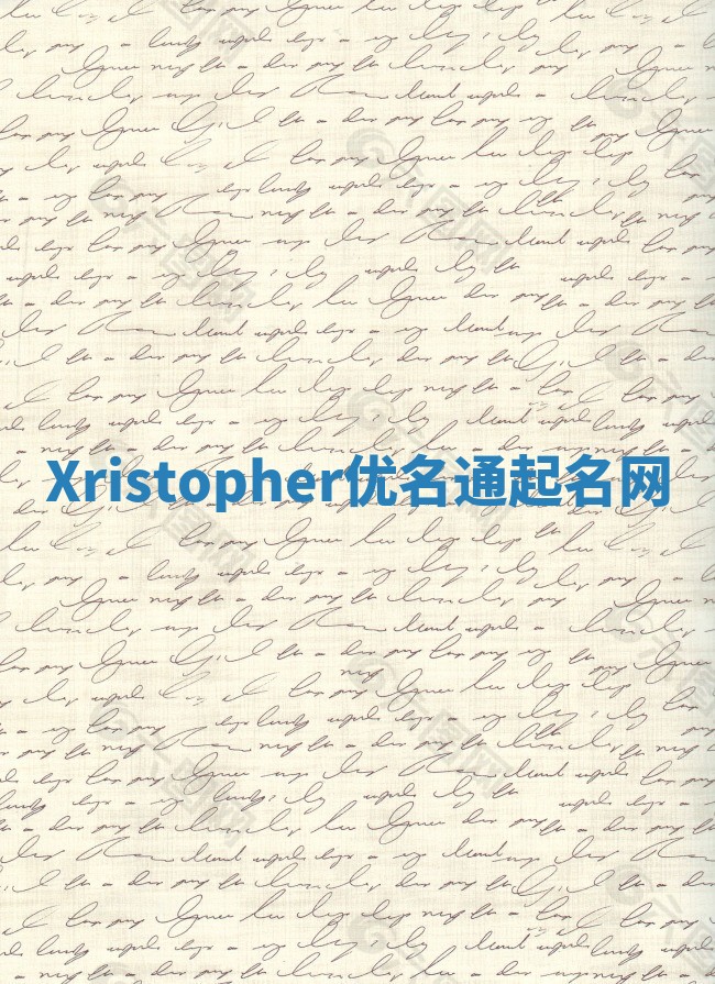 Xristopher优名通起名网