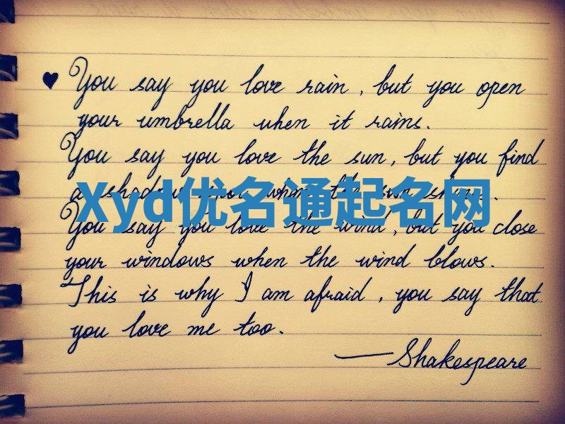 Xyd优名通起名网