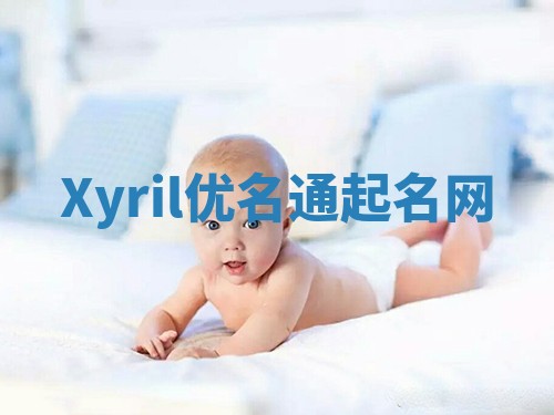 Xyril优名通起名网