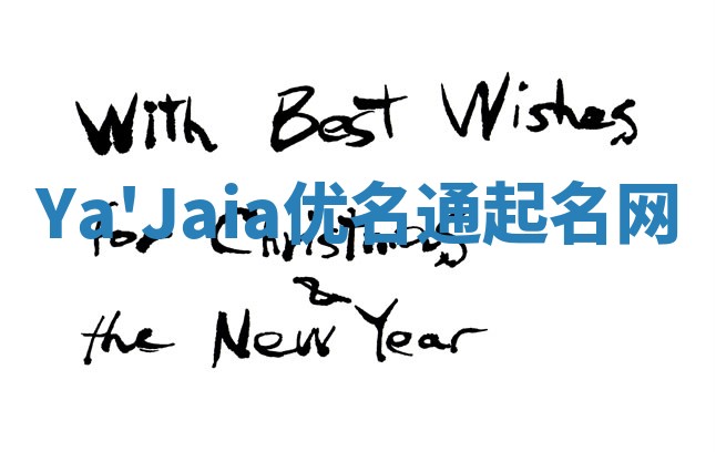 Ya'Jaia优名通起名网