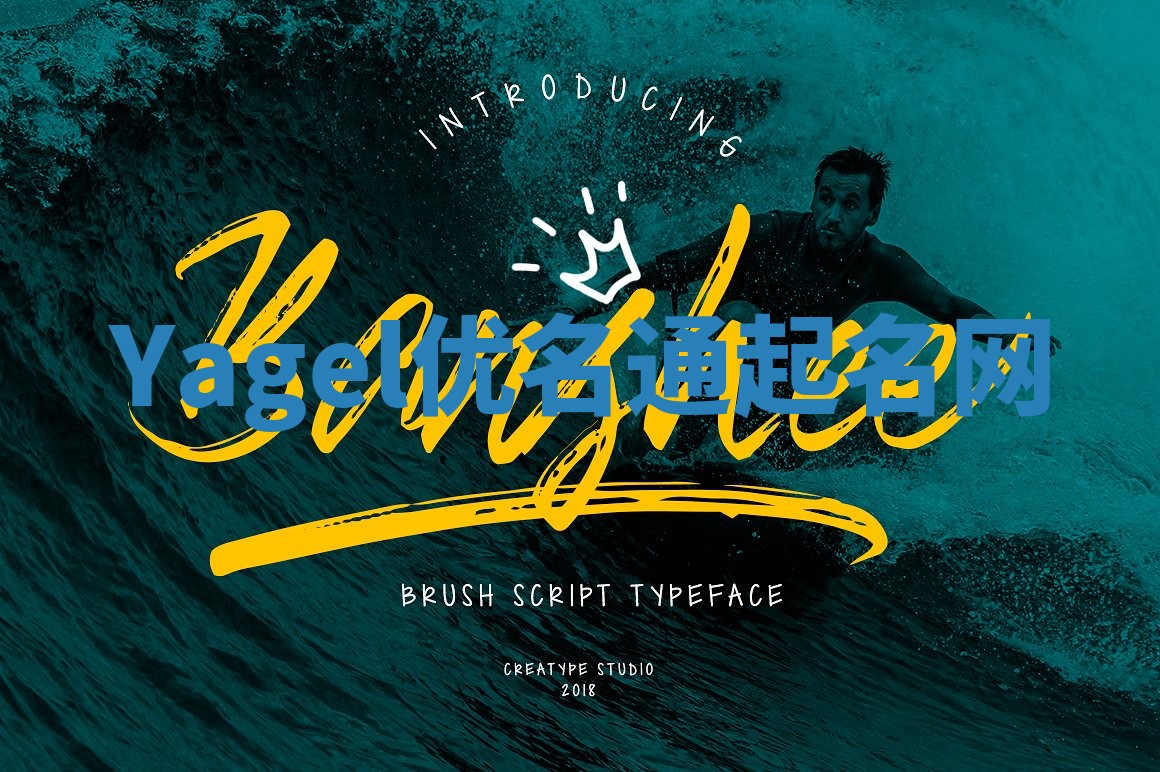 Yagel优名通起名网