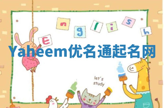 Yaheem优名通起名网