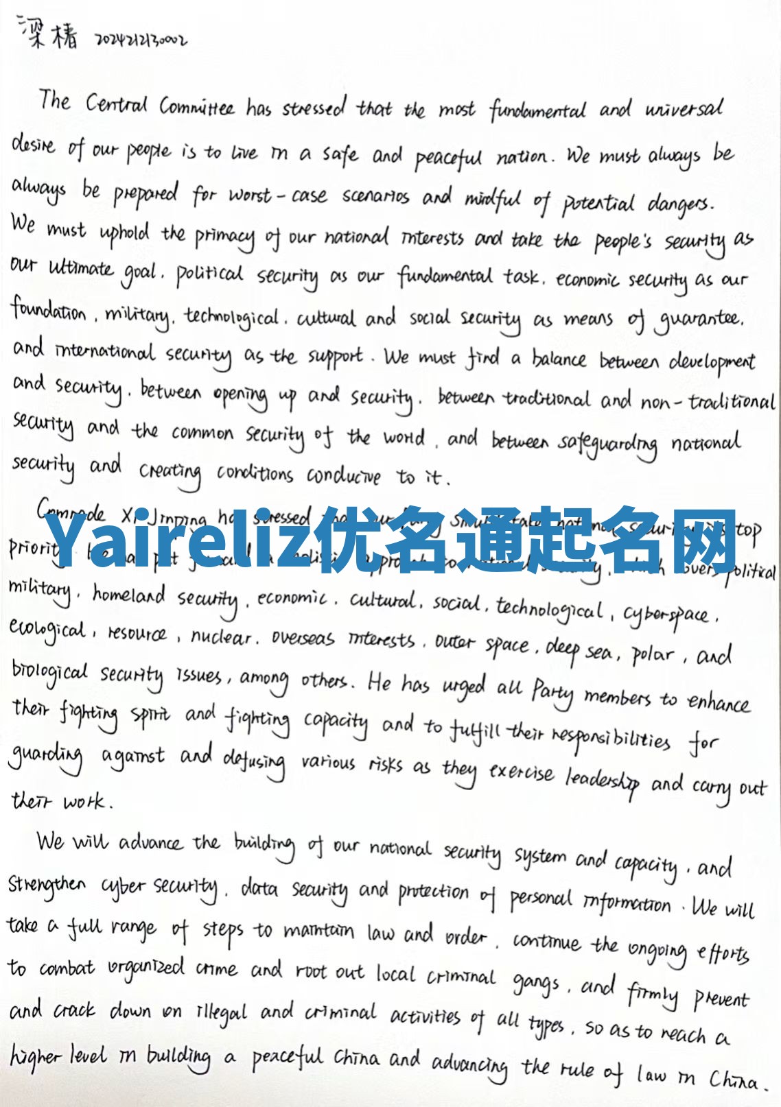 Yaireliz优名通起名网