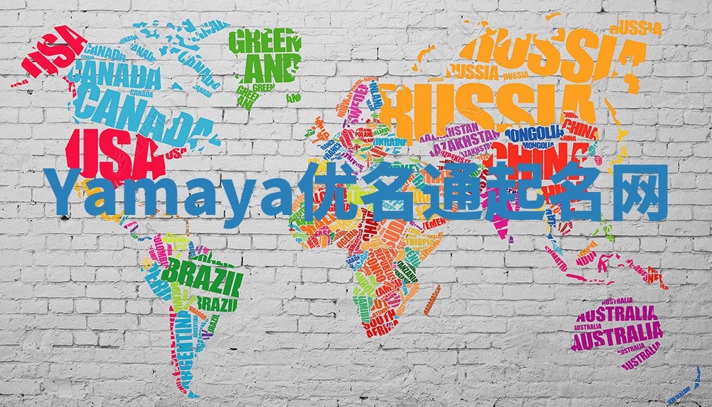 Yamaya优名通起名网 Yamaya优名通起名网
