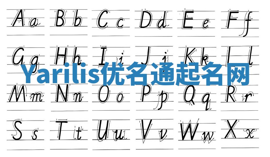 Yarilis优名通起名网