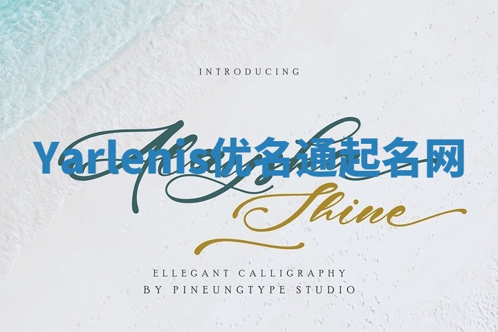 Yarlenis优名通起名网