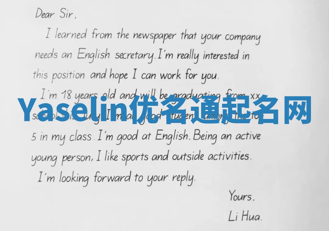 Yaselin优名通起名网