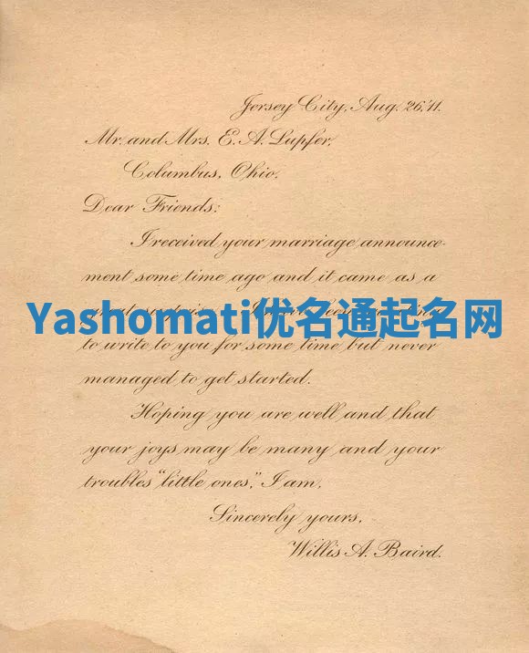 Yashomati优名通起名网 Yashomati优名通起名网