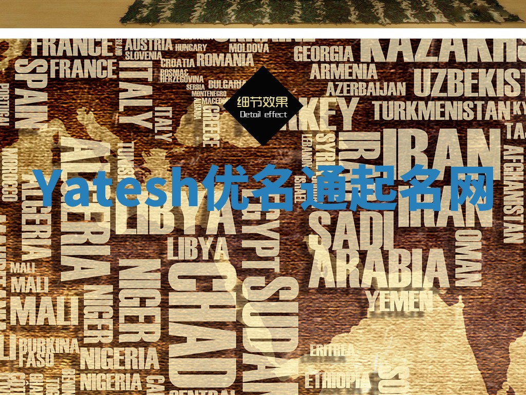 Yatesh优名通起名网