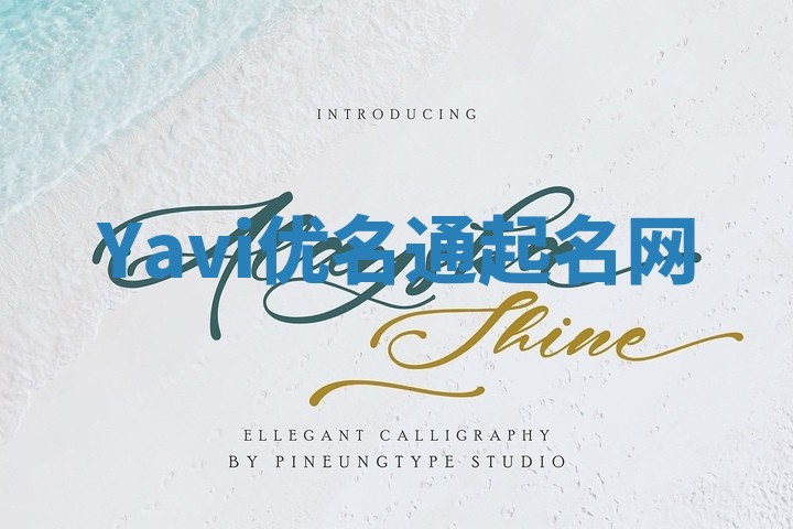 Yavi优名通起名网