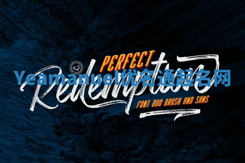 Yeamanuel优名通起名网