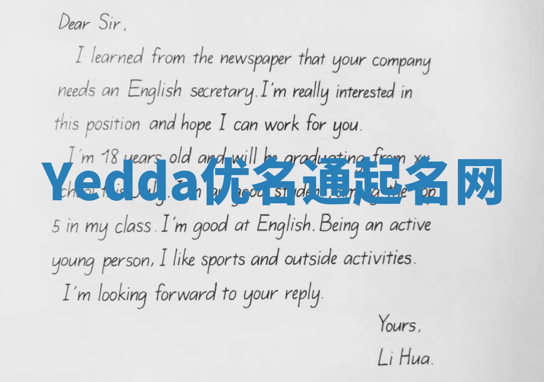 Yedda优名通起名网