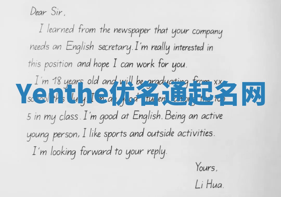 Yenthe优名通起名网