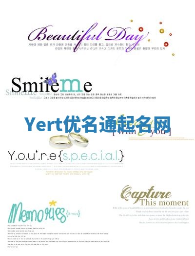 Yert优名通起名网