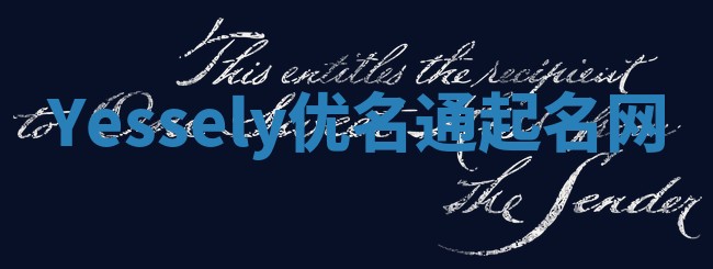 Yessely优名通起名网