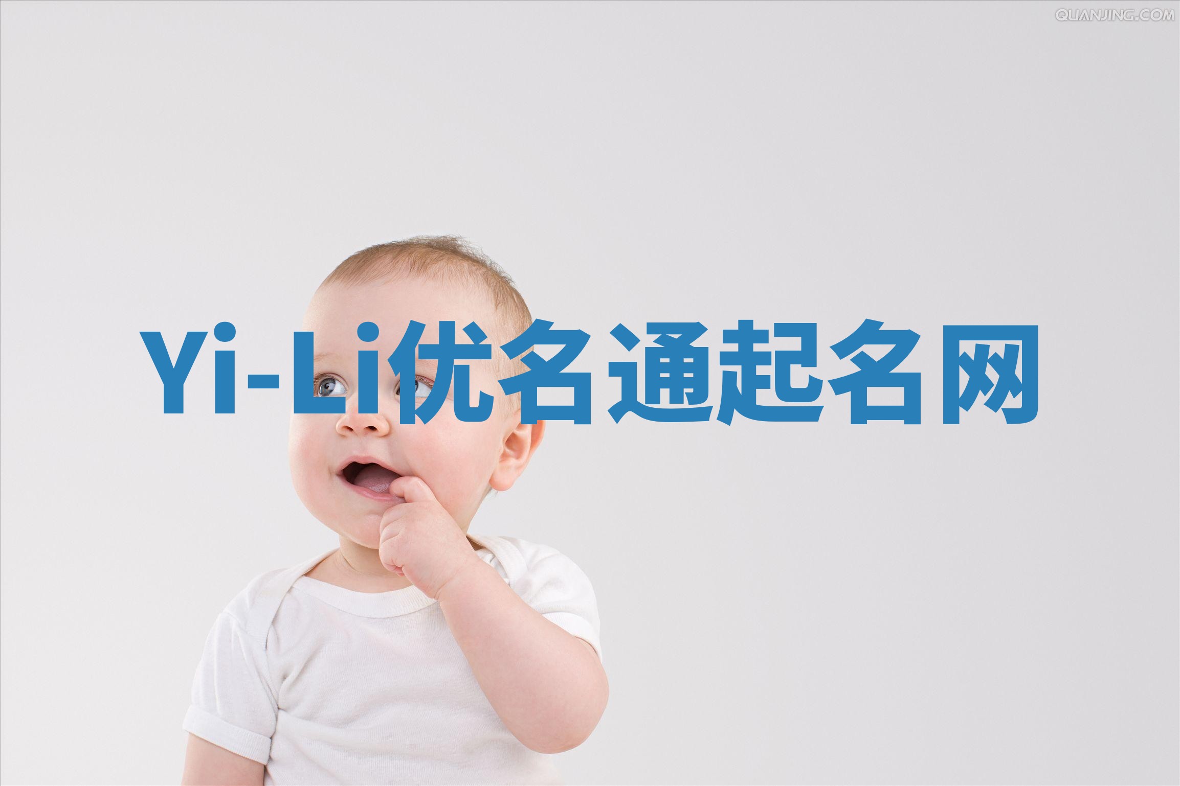 Yi-Li优名通起名网